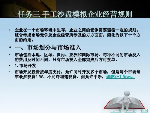 《ERP沙盘模拟企业经营教程》电子教案 第二篇 ERP 沙盘模拟经营 任务三