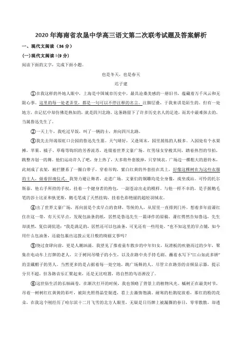 2020年海南省农垦中学高三语文第二次联考试题及答案解析