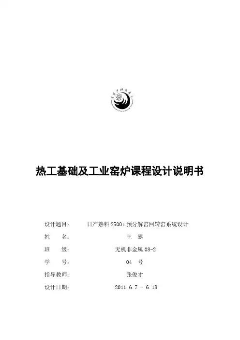 预分解窑
