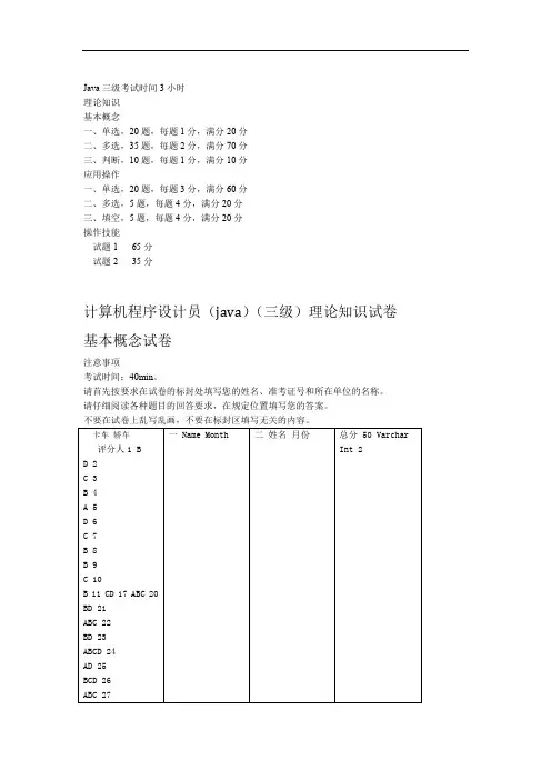 java三级模拟试卷及答案