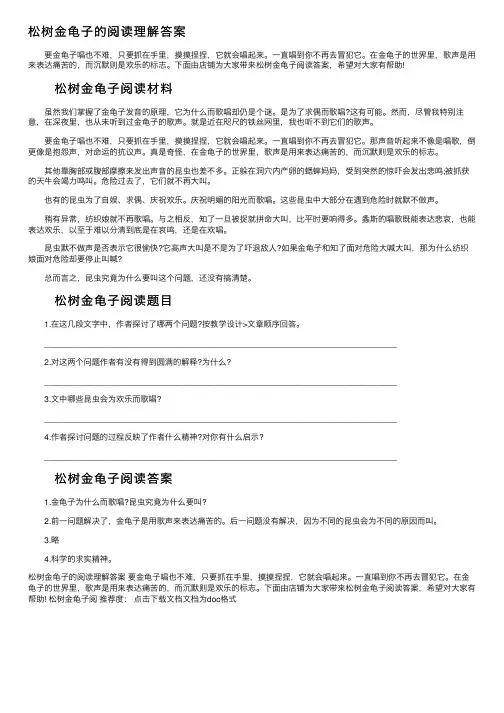 松树金龟子的阅读理解答案