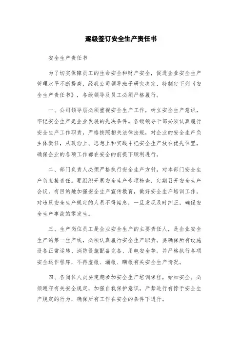 逐级签订安全生产责任书