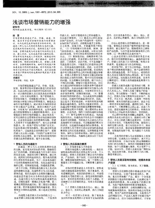浅谈市场营销能力的增强