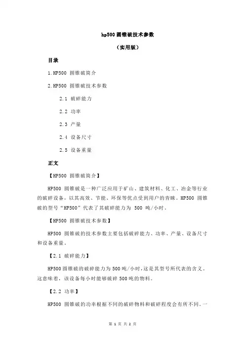 hp500圆锥破技术参数