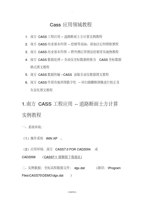 cass各种画图技术