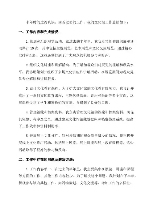 文化馆半年工作总结