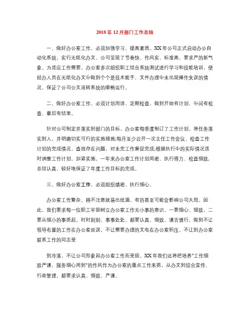 2018年12月部门工作总结