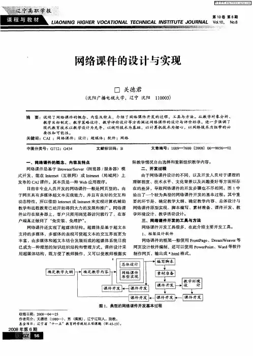 网络课件的设计与实现