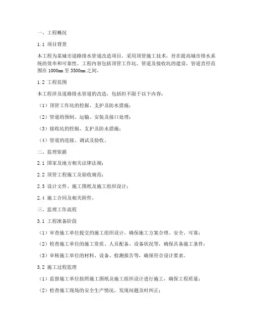 顶管工程施工监理细则