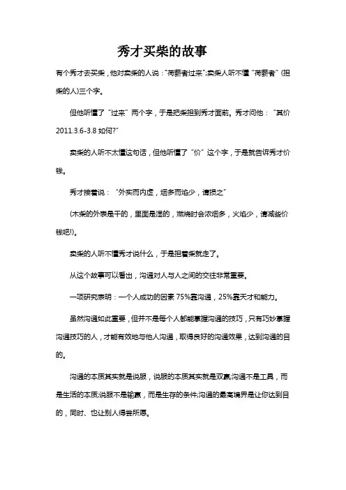 秀才买柴的故事