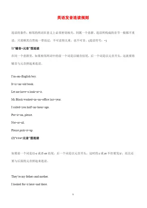 小升初英语总复习 英语发音连读规则