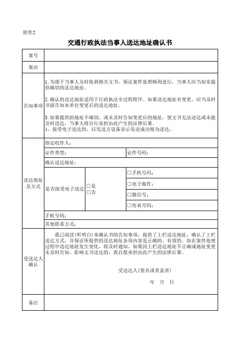 当事人文书送达确认书