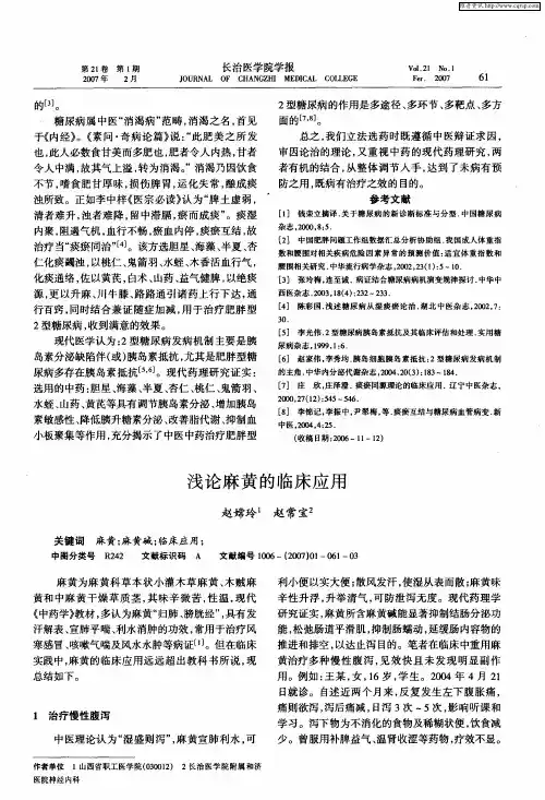浅论麻黄的临床应用