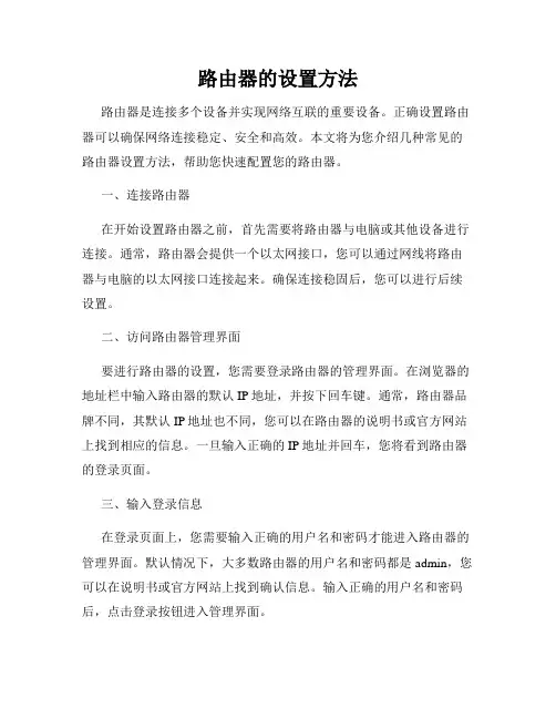 路由器的设置方法