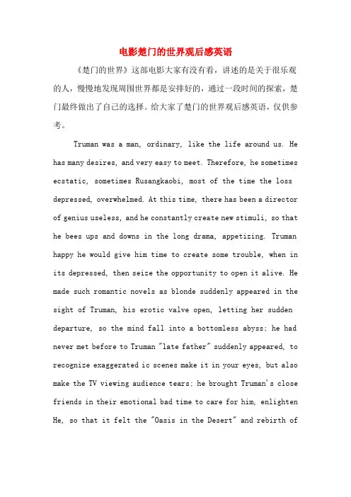 电影楚门的世界观后感英语