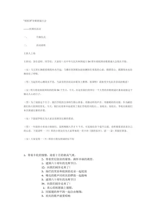 建国六十周年诗歌朗诵串词资料