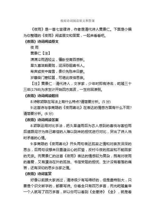 夜雨诗词阅读原文和答案