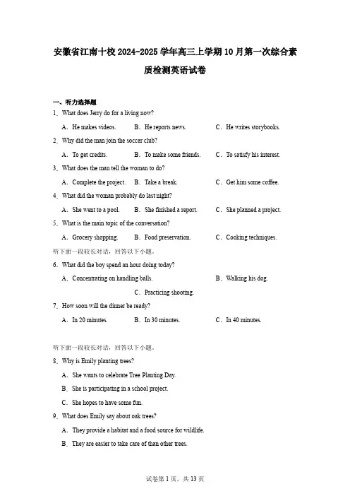 安徽省江南十校2024-2025学年高三上学期10月第一次综合素质检测英语试卷