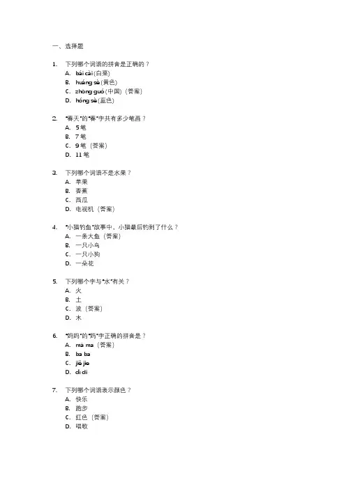 一年级语文第二单元综合测试卷