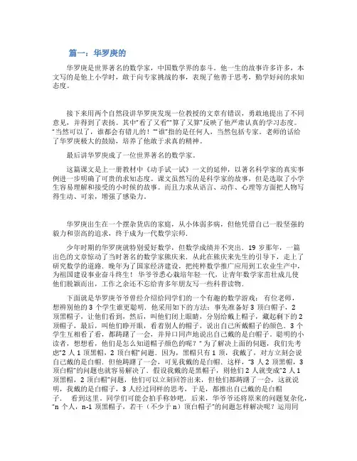 华罗庚的故事3篇