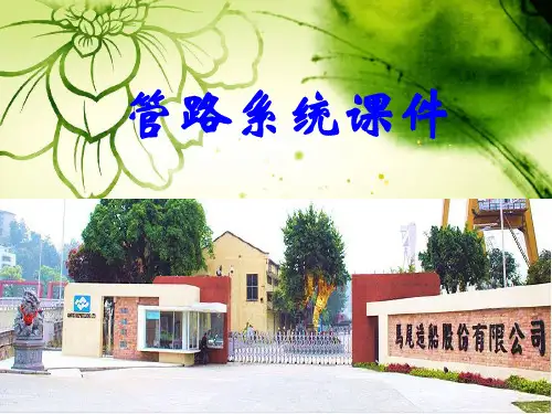 管工施工课件