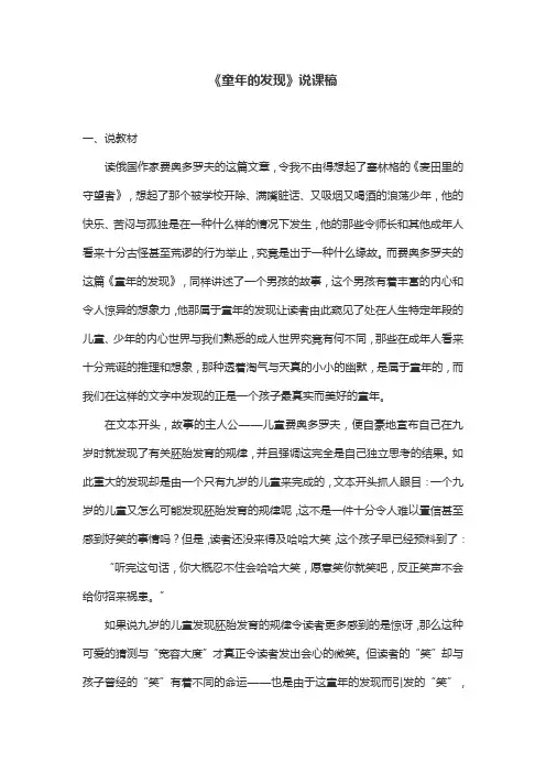 《童年的发现》优秀说课稿