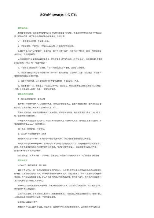 收发邮件（email）的礼仪汇总