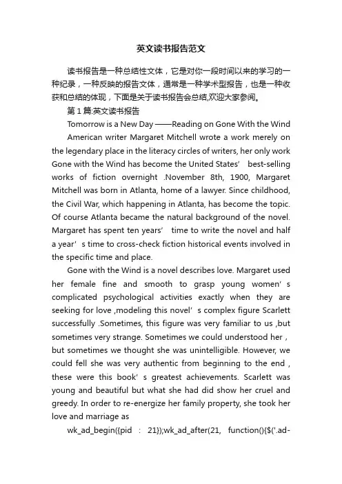 英文读书报告范文