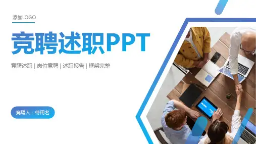商务风岗位竞聘PPT