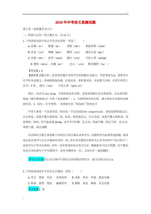 2020年中考语文真题试题(含解析) 新人教版新版(2)