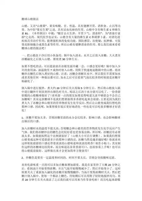 糖球山楂做法