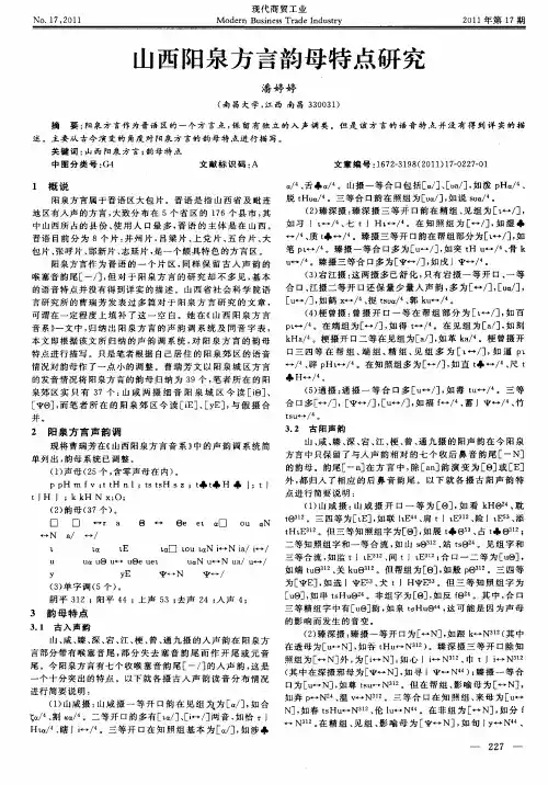 山西阳泉方言韵母特点研究