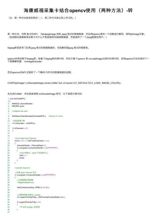 海康威视采集卡结合opencv使用（两种方法）-转