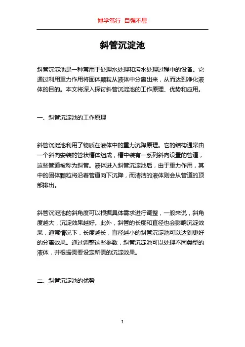 斜管沉淀池
