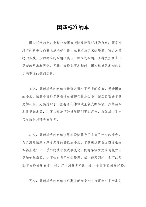 国四标准的车