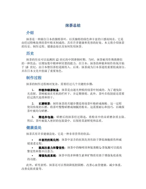 抹茶总结范文
