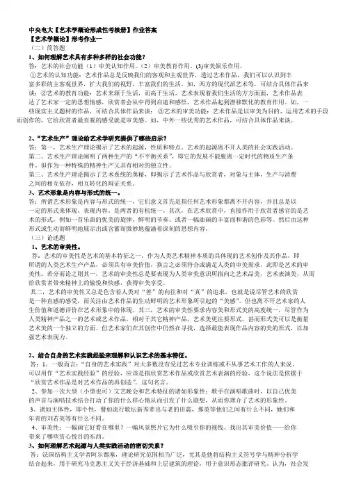 艺术论答案