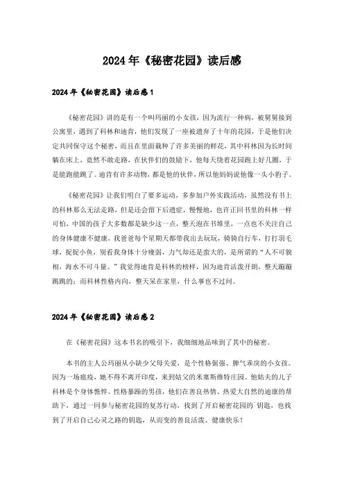 2024年《秘密花园》读后感_43