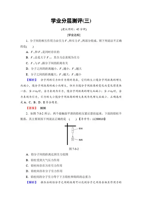 高中物理人教版选修3-3(学业分层测评)第七章 分子动理论 学业分层测评3 Word版含答案