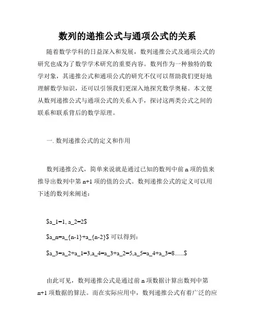 数列的递推公式与通项公式的关系