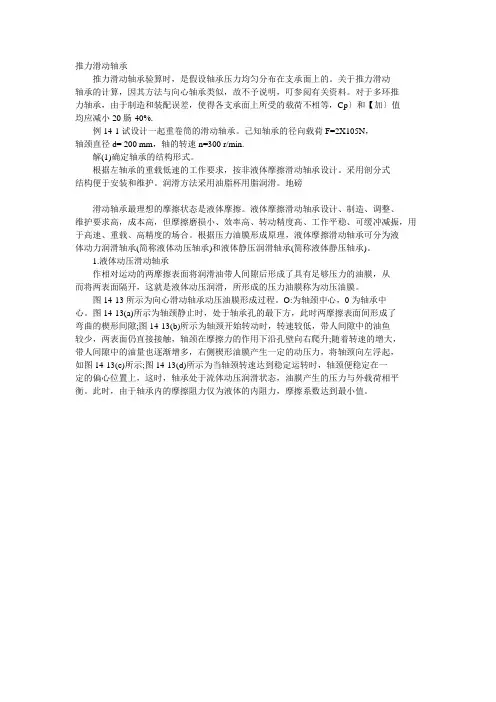 推力滑动轴承