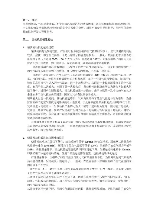 柴油机冷起动常识