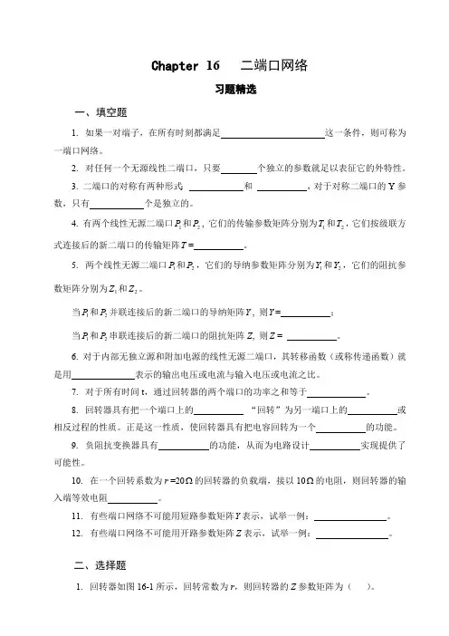 二端口网络习题(最新整理)