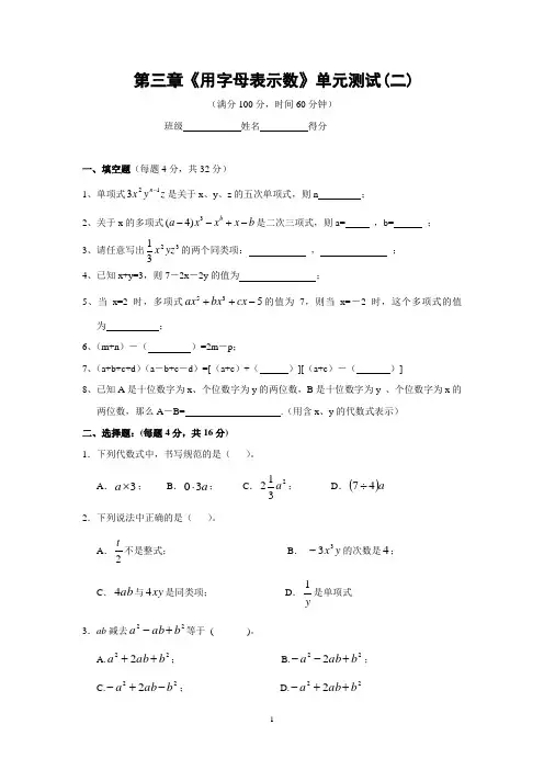第三章 用字母表示数单元测试(二)及答案