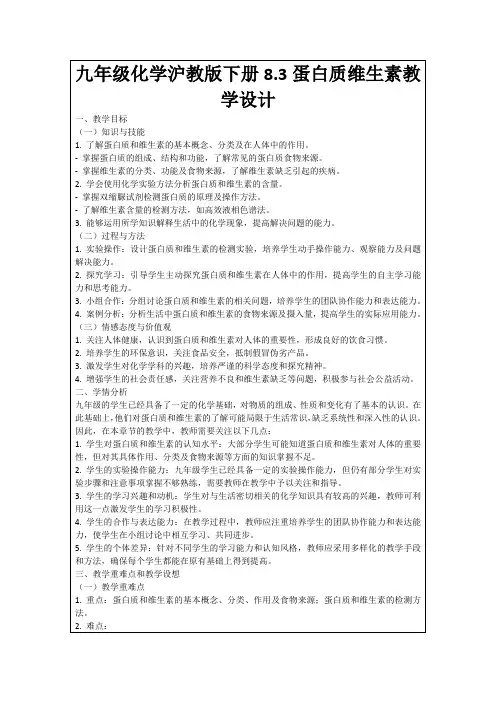 九年级化学沪教版下册8