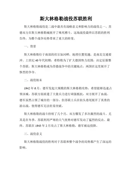 斯大林格勒战役苏联胜利