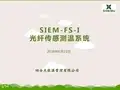 光纤传感测温系统