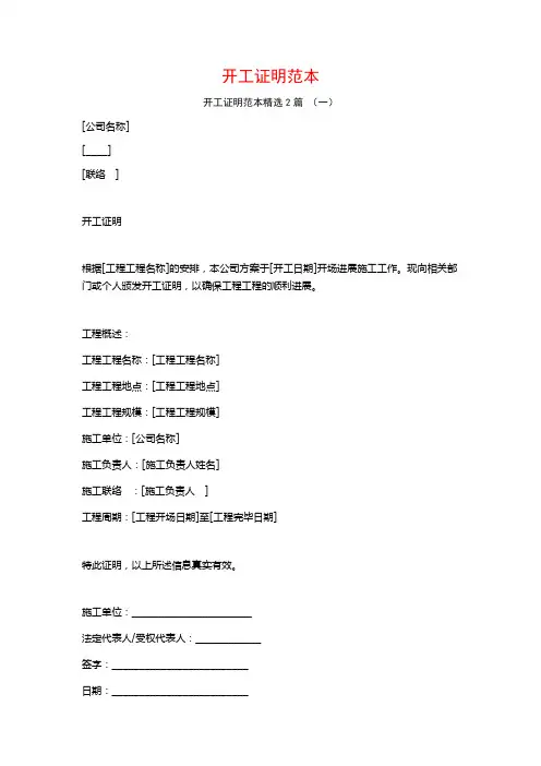 开工证明范本2篇