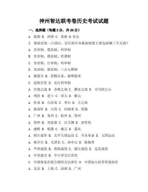 神州智达联考卷历史答案