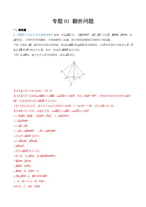 专题01 翻折问题(解析版)